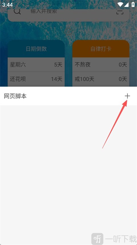 油猴浏览器添加脚本按钮
