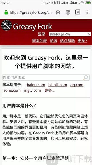 油猴浏览器脚本使用界面