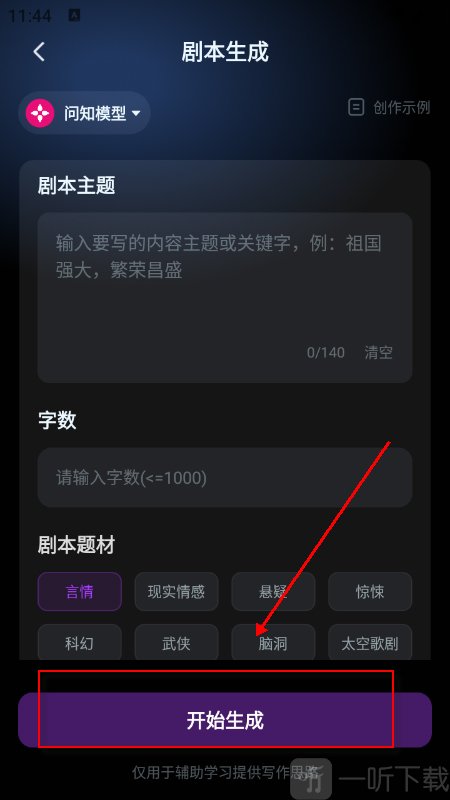 AI短剧生成平台