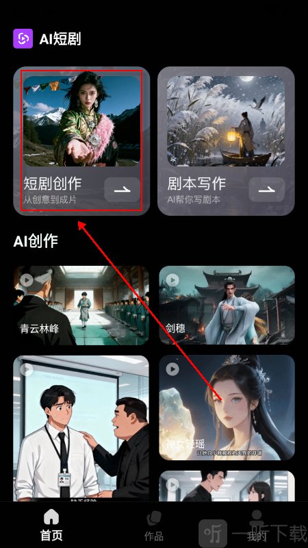 AI短剧生成平台