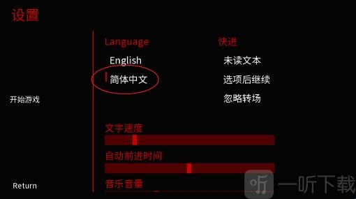 Monstrous Madness切换简体中文