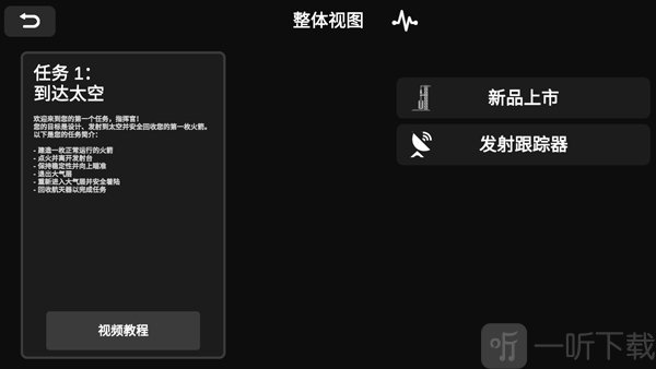 椭圆火箭模拟器任务选择界面