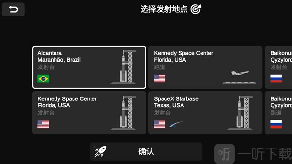 椭圆火箭模拟器选择发射地点
