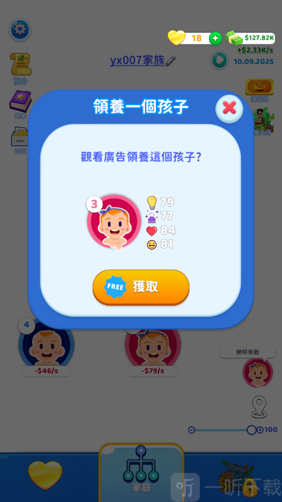 家族模拟器奖励领取