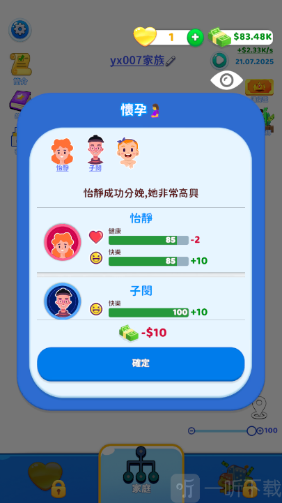 家族模拟器生育玩法