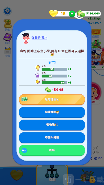 家族模拟器广告奖励功能