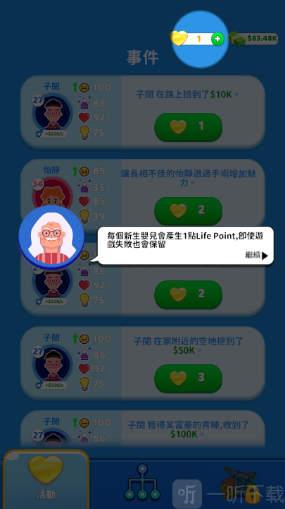 家族模拟器新生儿系统