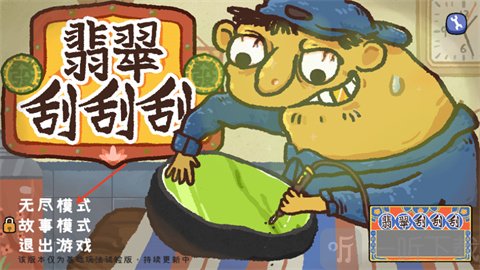 翡翠刮刮乐模式选择界面
