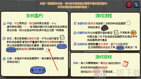 翡翠刮刮乐玩法介绍界面