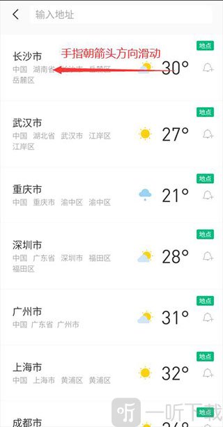 彩云天气预报删除城市操作界面