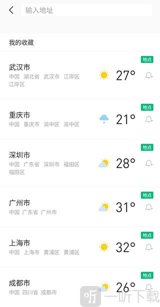彩云天气预报城市删除完成界面