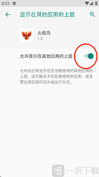火焰鸟科技和平精英悬浮窗权限设置界面