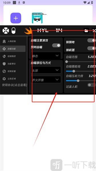 火焰鸟科技和平精英功能设置界面