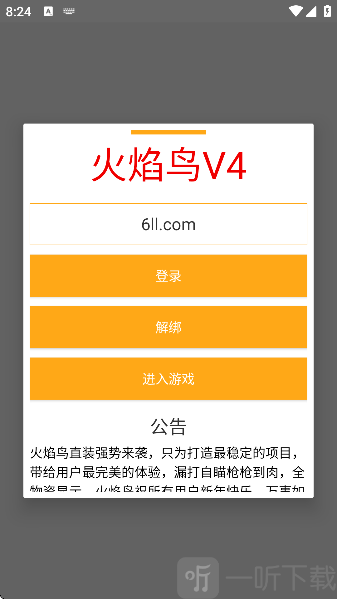 火焰鸟科技和平精英卡密登录界面