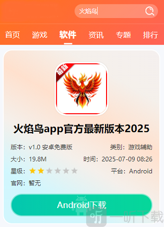 火焰鸟科技和平精英安装界面