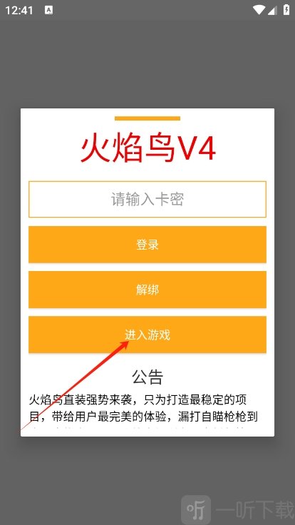火焰鸟直装登录卡密界面