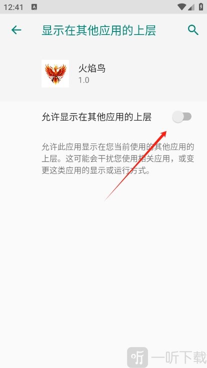火焰鸟直装悬浮窗权限开启界面