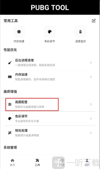 透视自瞄辅助器