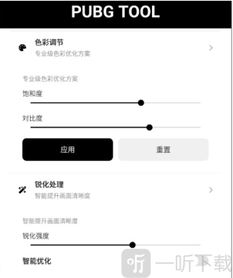 透视自瞄辅助器