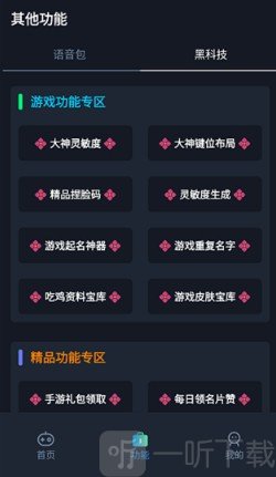 赤羽画质扩展功能界面