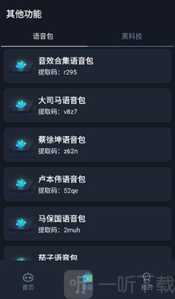 赤羽画质功能工具界面