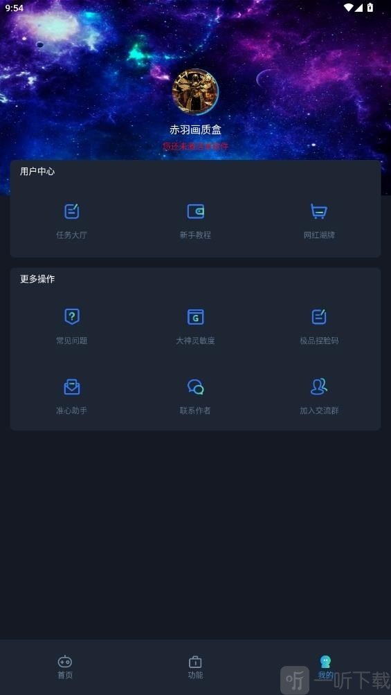 赤羽画质个人中心界面