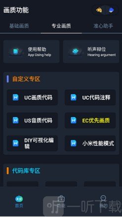 赤羽画质首页功能专区界面