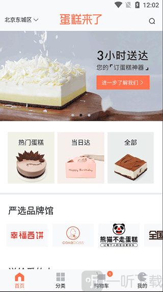 蛋糕来了App我的页面
