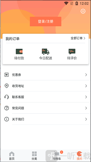 蛋糕来了App优惠券查看界面
