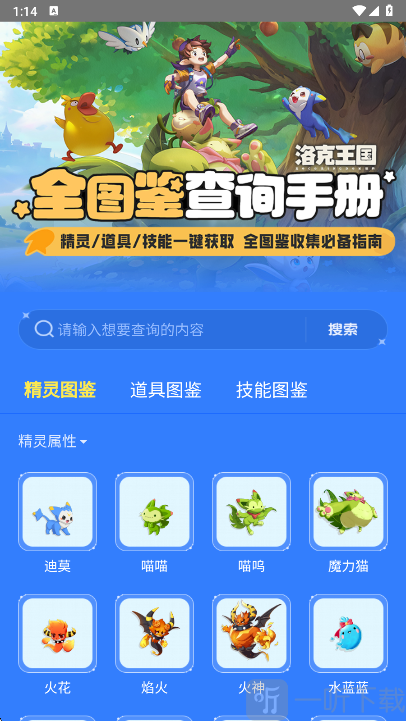 洛克王国宠物图鉴