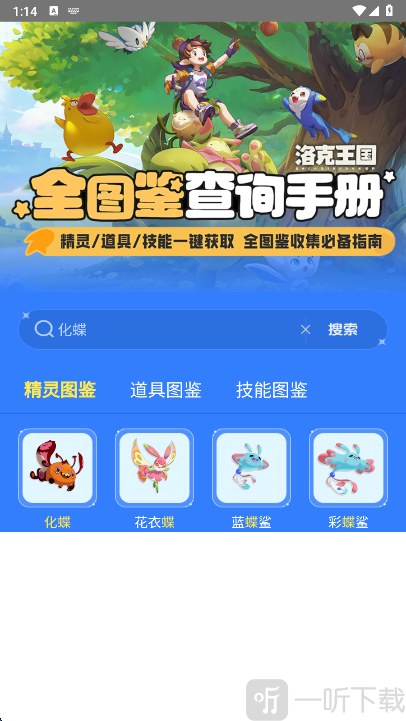 洛克王国宠物图鉴
