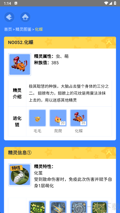 洛克王国宠物图鉴