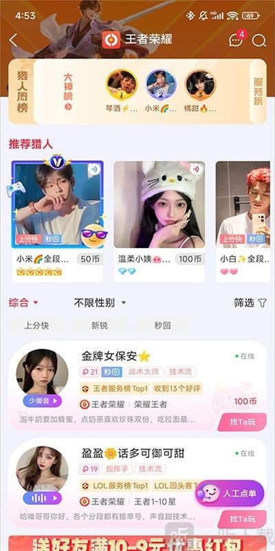 猎游代练