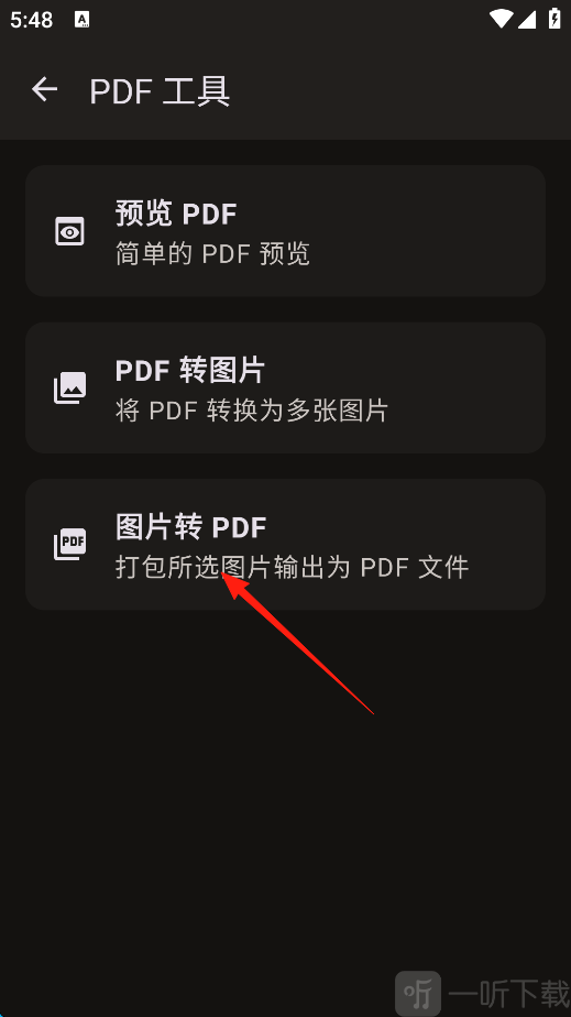 PS图片映像工具图片转PDF功能界面