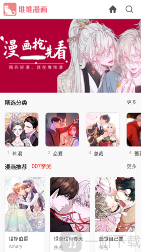 漫画堆
