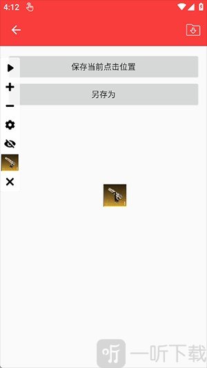 小奥连点器保存设置界面