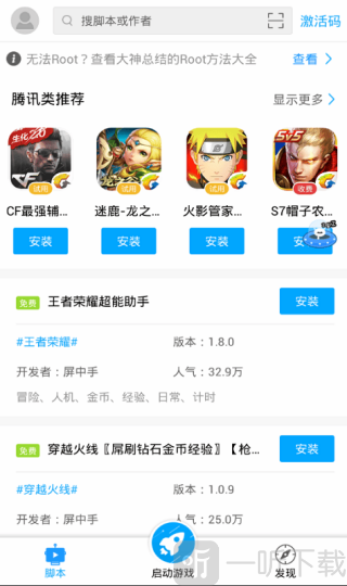 叉叉游戏助手修改器