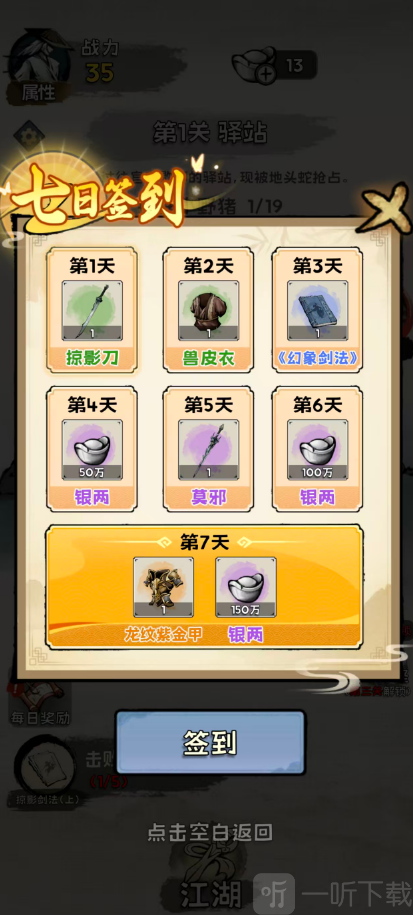 江湖谁敌手钱庄系统界面