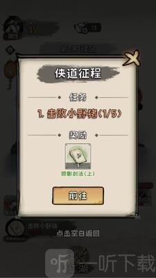 江湖谁敌手新手成长界面