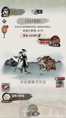 江湖谁敌手礼包兑换界面