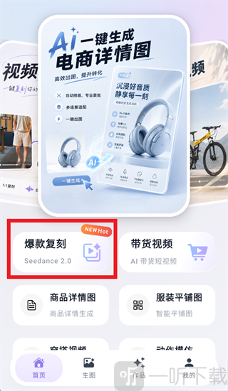 秒创AI