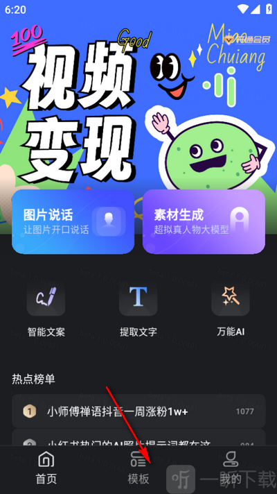 秒创AI