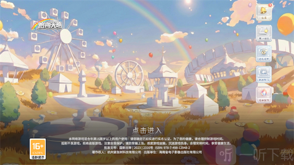 代号跑向光明游戏开始界面