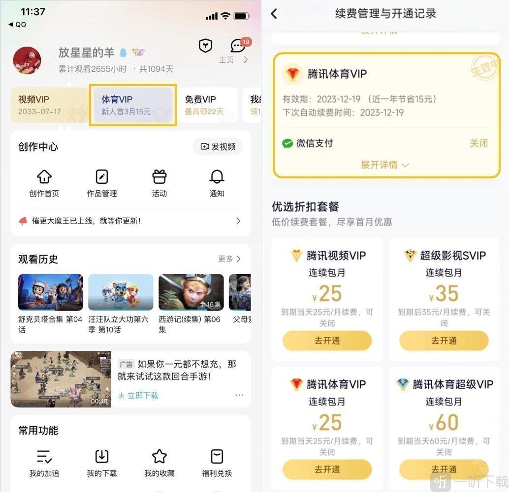 腾讯体育视频直播