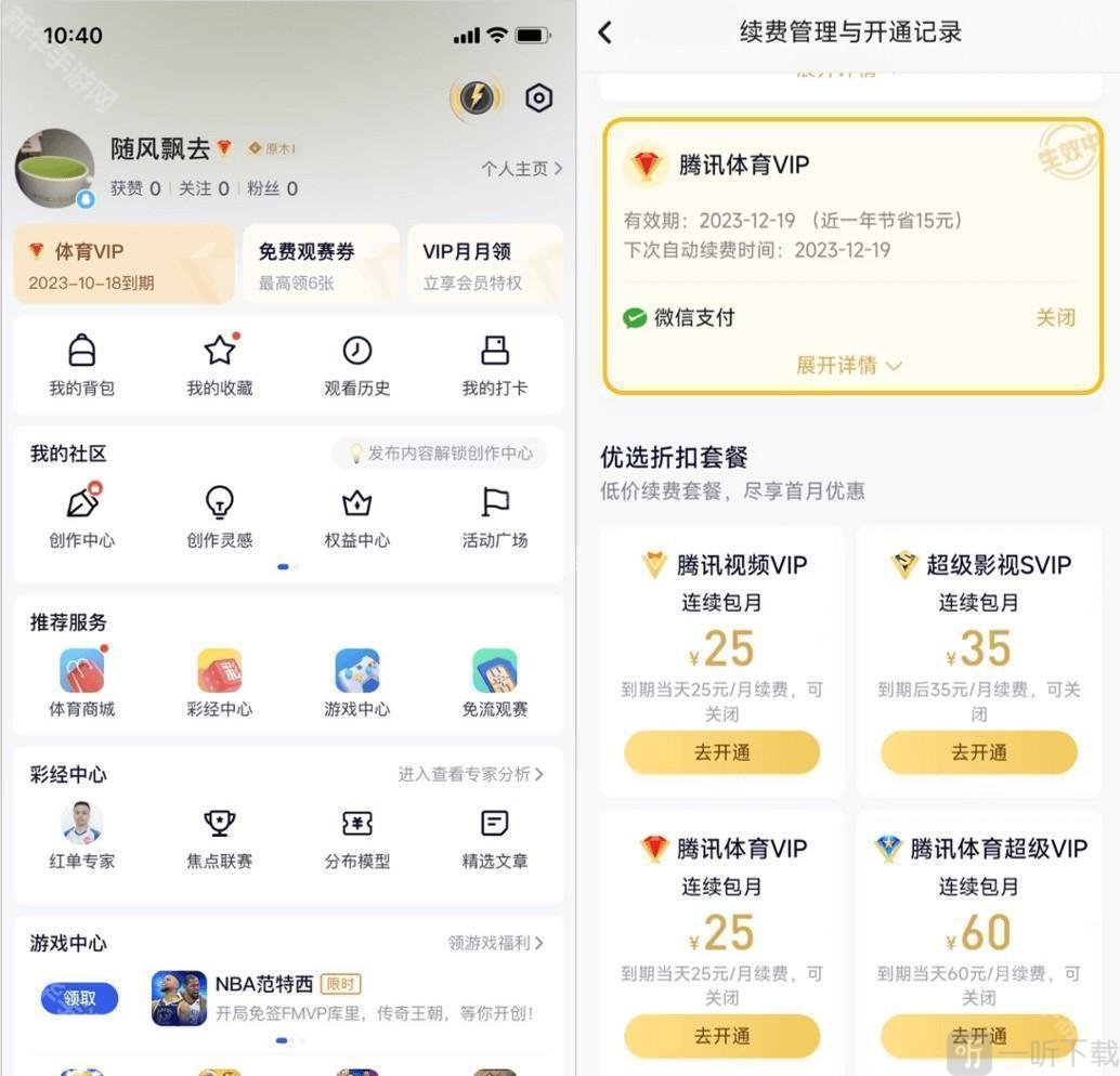 腾讯体育视频直播