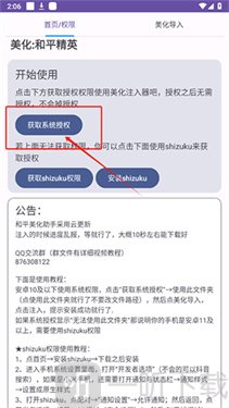 和平美化助手最新版