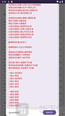 和平美化助手最新版