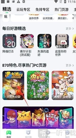 870云电脑无限时长