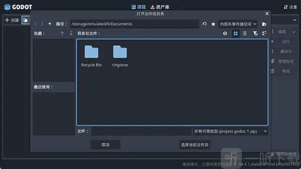 godot游戏引擎