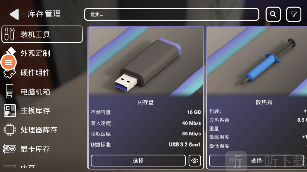 修电脑模拟器显卡安装界面